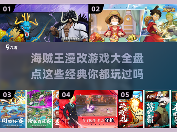 🔥海贼王迷必玩！超燃漫改游戏推荐🎮截图1