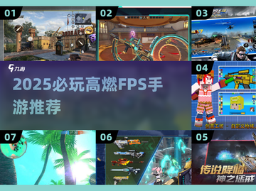 🎮2025必玩FPS手游合集新鲜出炉！🔥截图1