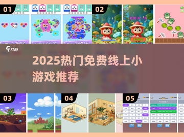 🔥2025免费线上小游戏合集来袭！🎮截图1