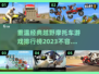🔥2023经典越野摩托车游戏排行榜🎉