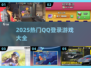 🔥2025热门QQ登录游戏大汇总！🎮