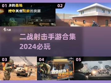 🔥2024必玩二战射击手游合集下载💥截图1