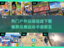 🔥2025年必玩！经典户外运动手游TOP5🎉