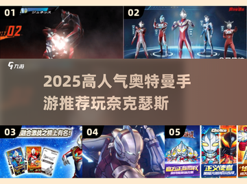 🔥2025高人气奥特曼手游排行✨奈克瑟斯超好玩！🎮截图1