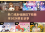 🔥2024必玩纯剧情游戏下载✨玩家直呼过瘾！