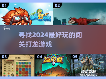 🔥2024必玩！超赞闯关打龙游戏推荐🐉截图1
