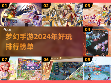 梦幻手游2024🔥排行榜，好玩到停不下来！截图1