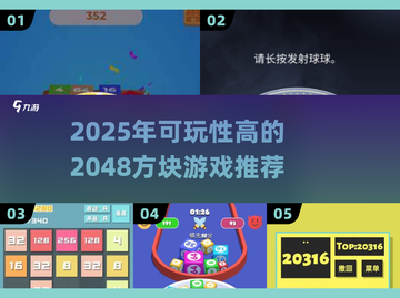 🔥2025高可玩性2048游戏推荐✨截图1
