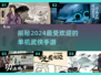 🔥2024必玩单机武侠手游大盘点！刀光剑影等你来战⚔