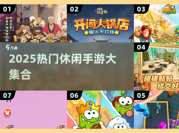 2025最火休闲手游🔥经典玩法全收录🎮截图1