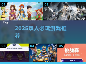 2025双人必玩游戏合集🔥超甜情侣互动推荐🎮截图1