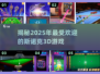 2025最🔥斯诺克3d游戏✨等你来战！