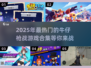 🔥2025最🔥的牛仔枪战游戏合集来了！🔫