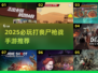 🔥2025必玩丧尸枪战手游💥