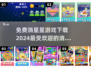 🌟2024最受欢迎消星星游戏免费下载链接来啦！🔥