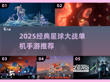 🔥2025必玩！星球大战经典手游推荐✨截图1