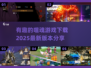 🔥2025噬魂游戏下载秘籍，趣味噬魂等你来玩！🎮
