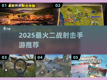 🔥2025最燃二战射击手游💥截图1