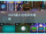 🎱2025最火台球游戏Top榜🔥