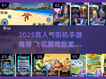 🔥街机手游推荐！高人气飞机游戏有条龙🐉截图1