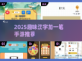 🔥加一笔变新字游戏推荐2025！汉字笔画闯关超有趣🎮