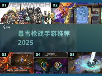 🔥2025最火暴雪枪战手游💥截图1