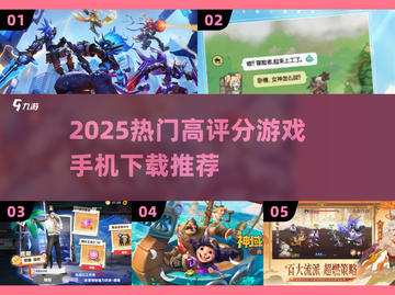 2025🔥高热度游戏手机下载TOP榜💥🎮截图1