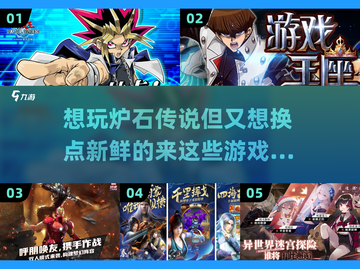 🔥类炉石传说手游推荐，卡牌爱好者必玩❗截图1