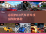 🚗2024必玩！超真实3D汽车驾驶模拟手游推荐🔥