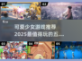 2025必玩！🌸五款超可爱少女手游推荐🔥