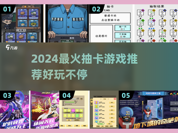 2024🔥超好玩抽卡游戏大集合！🎮✨截图1