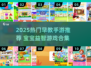 🔥100个早教游戏+2025手游合集！👶✨