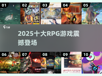 🔥2025 RPG神作TOP10💥截图1