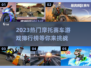🔥2023必玩摩托赛车游戏排行榜🚀
