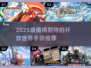 2025必玩开放世界手游合集💥高自由度探险🎮
