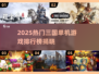 🔥2025三国单机神作榜单🎮必玩推荐！