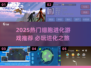🔥2025爆款细胞进化游戏推荐！🎮必玩清单速看💥