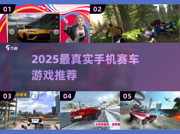 🔥2025最真实手机赛车游戏大揭秘！🎮飙车党速看！截图1
