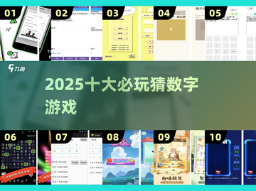 🔥2025最火猜数字游戏TOP10💥截图1