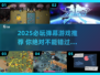 🔥2025必玩弹幕游戏榜单💥🎮