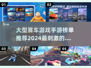 🔥2024必玩赛车手游排行榜🚀大型游戏超刺激！截图1