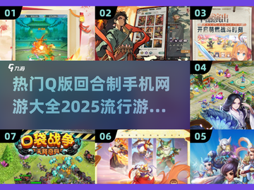 回合制手游推荐🔥2025最流行Q版游戏大盘点🎮截图1