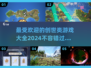 2024必玩🔥创世类游戏下载大全🎉