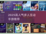 礼貌互动游戏推荐🎮高人气多人手游下载2025🔥