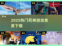 🔥2025最火死神游戏TOP榜💥