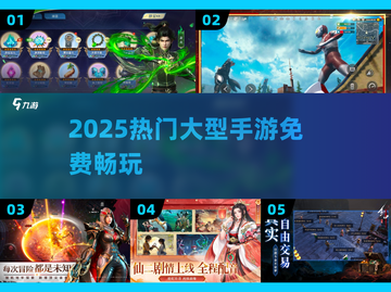 🔥2025超燃手游TOP榜💥免费畅玩巨作截图1
