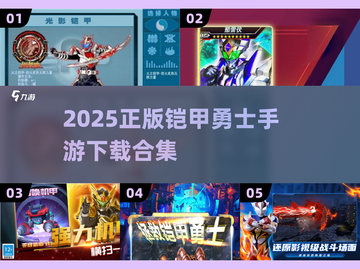 🔥2025正版铠甲勇士手游下载来袭！🎮截图1