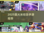 🎮2025最火米哈游手游TOP5曝光！🔥