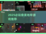 🔥2025必玩像素地牢游戏推荐！🎮 roguelike迷必收藏💥