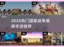 🔥2025爆火波兰球游戏推荐！🌍💥